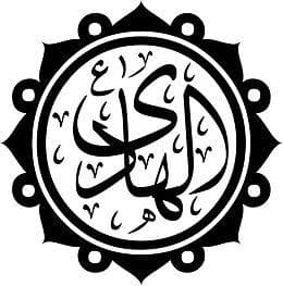 Os Nomes de Deus: Al-Hadi (O Guia)