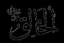 Os Nomes de Deus: Al-Haliq (O Criador)